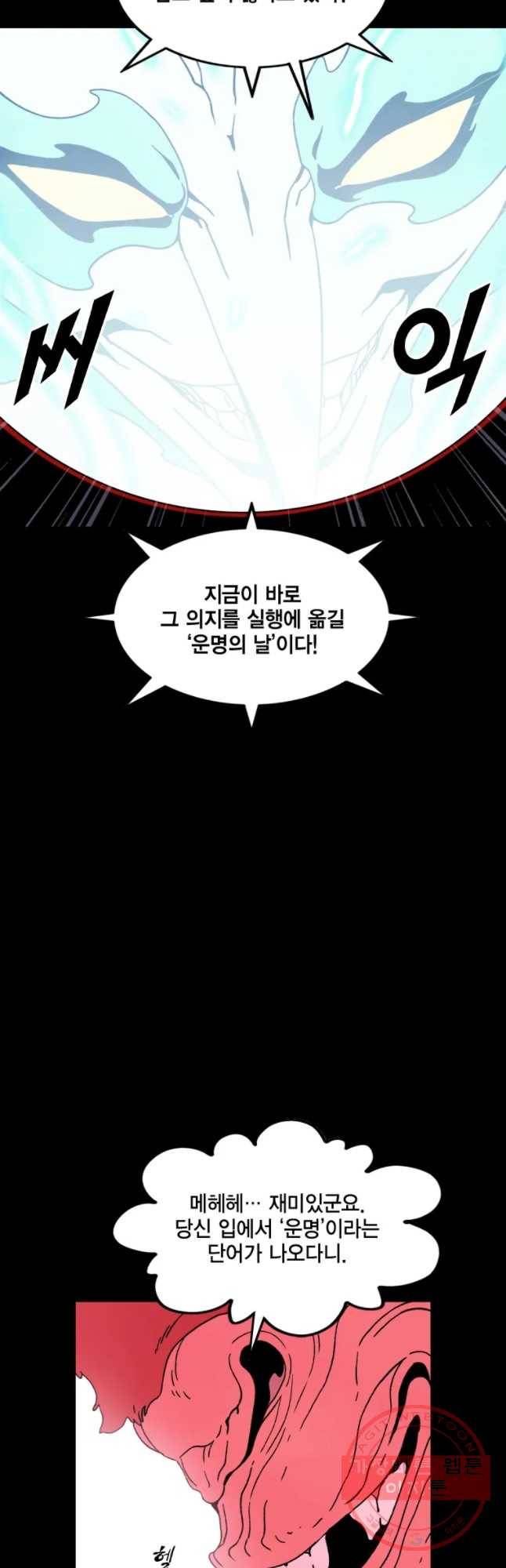 헤븐 투 헬 시즌6 44화 14