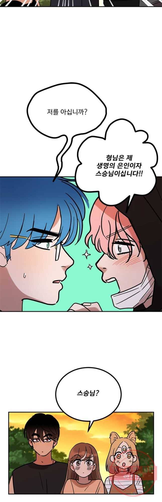 소녀신선 136화 사랑의 블랙홀 7 4