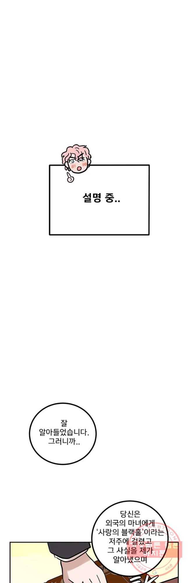소녀신선 136화 사랑의 블랙홀 7 5