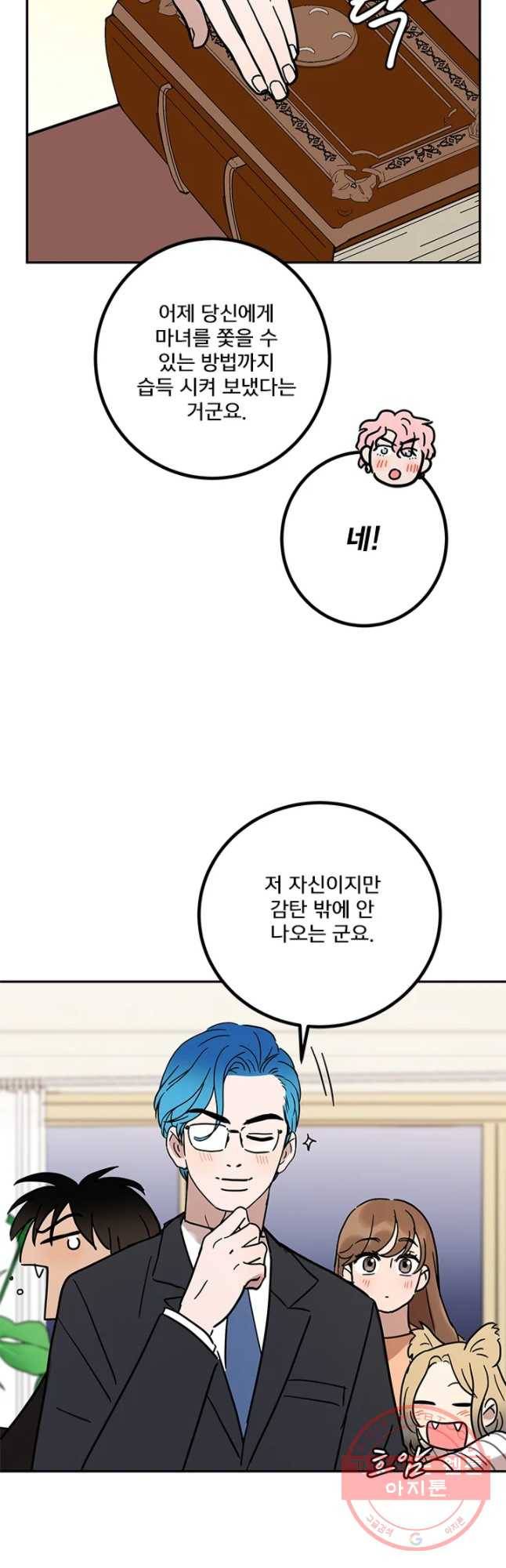 소녀신선 136화 사랑의 블랙홀 7 6