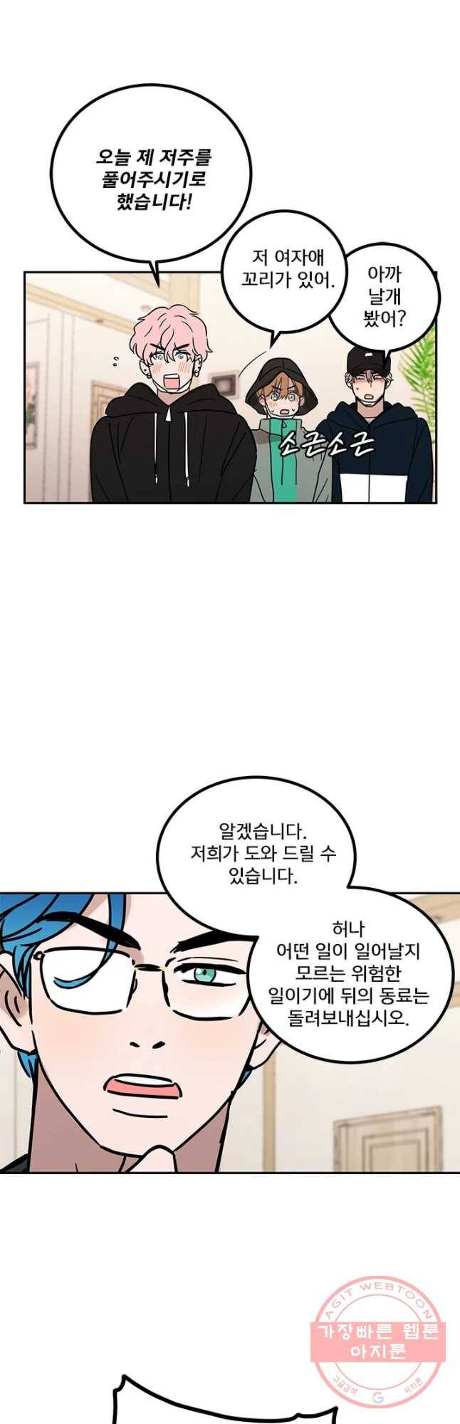 소녀신선 136화 사랑의 블랙홀 7 7