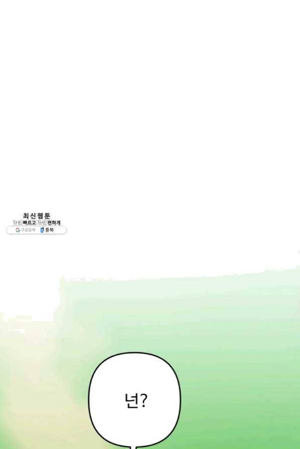 두 번 사는 랭커 100화 1