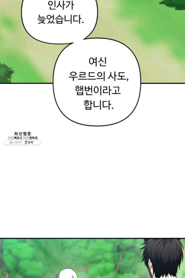두 번 사는 랭커 100화 3