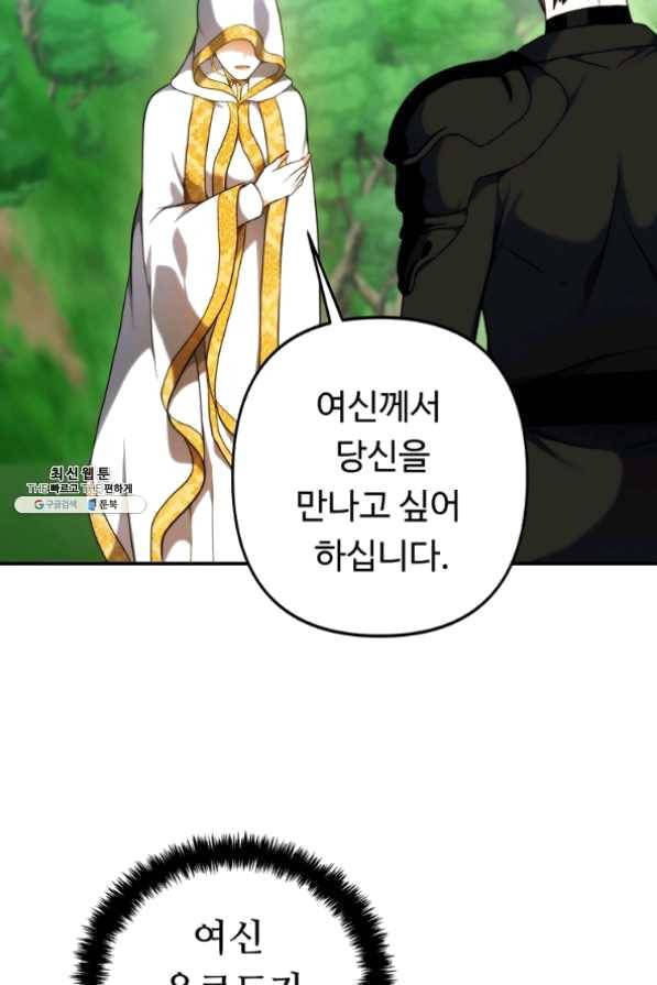 두 번 사는 랭커 100화 4