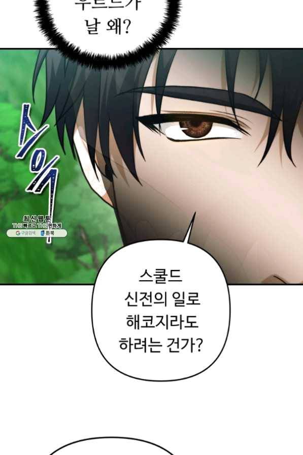 두 번 사는 랭커 100화 5