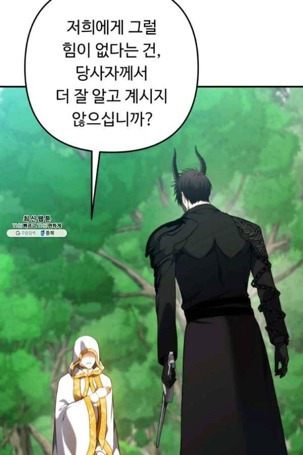 두 번 사는 랭커 100화 6