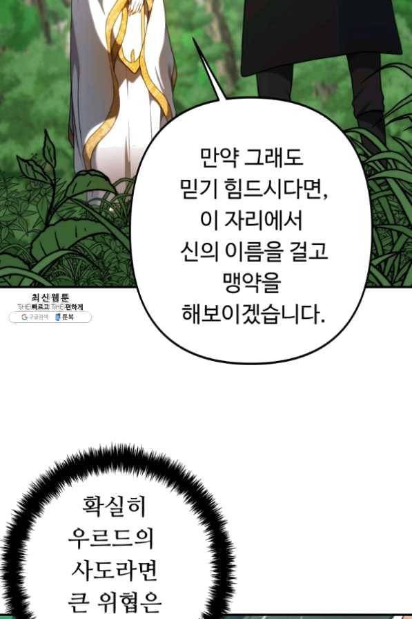 두 번 사는 랭커 100화 7