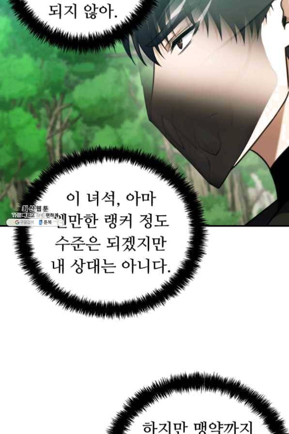 두 번 사는 랭커 100화 8