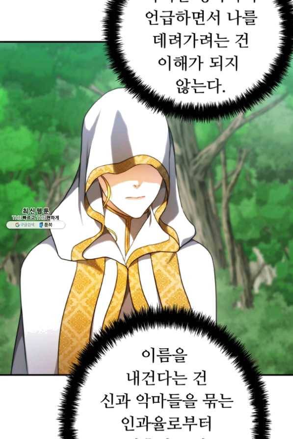 두 번 사는 랭커 100화 9