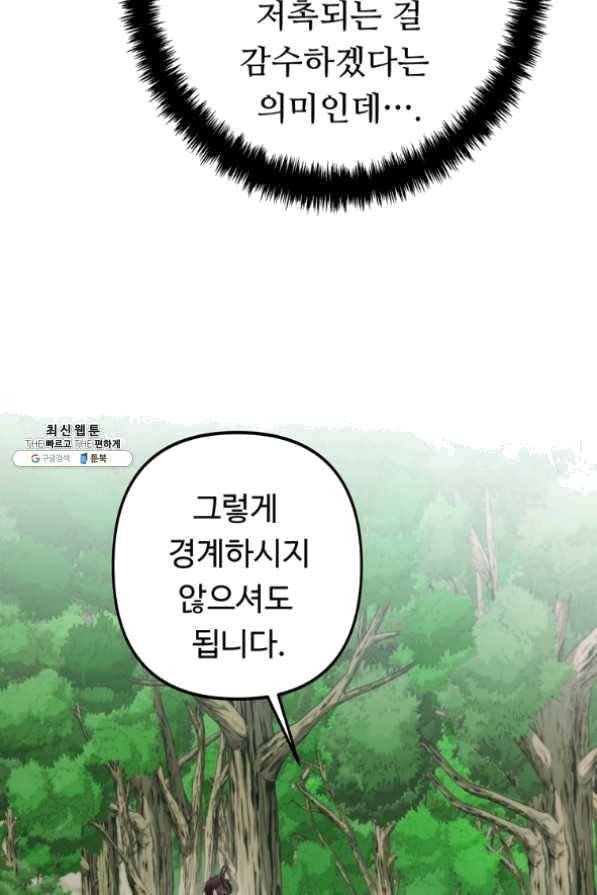 두 번 사는 랭커 100화 10
