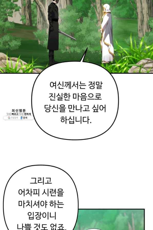 두 번 사는 랭커 100화 11