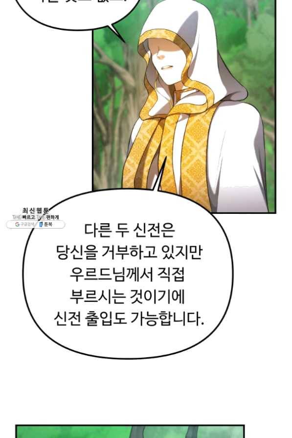 두 번 사는 랭커 100화 12