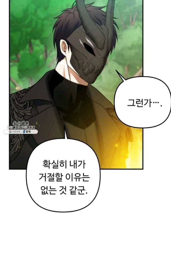 두 번 사는 랭커 100화 13