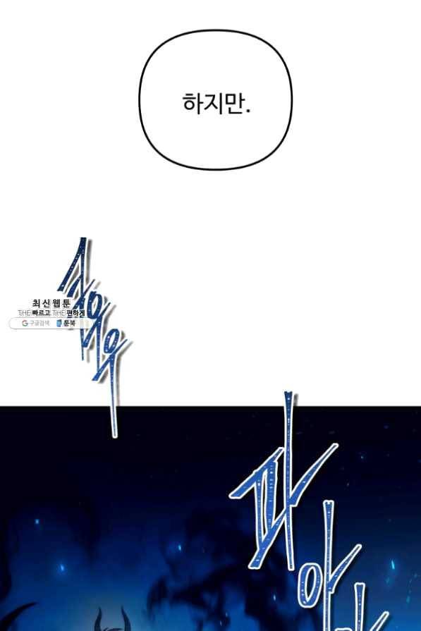 두 번 사는 랭커 100화 14