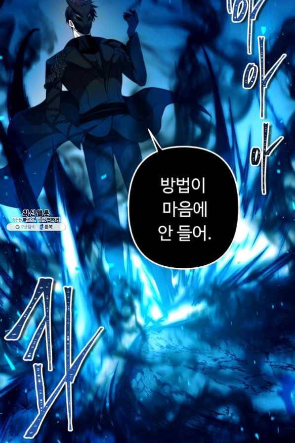 두 번 사는 랭커 100화 15