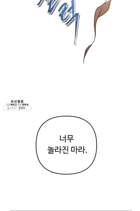 두 번 사는 랭커 100화 23
