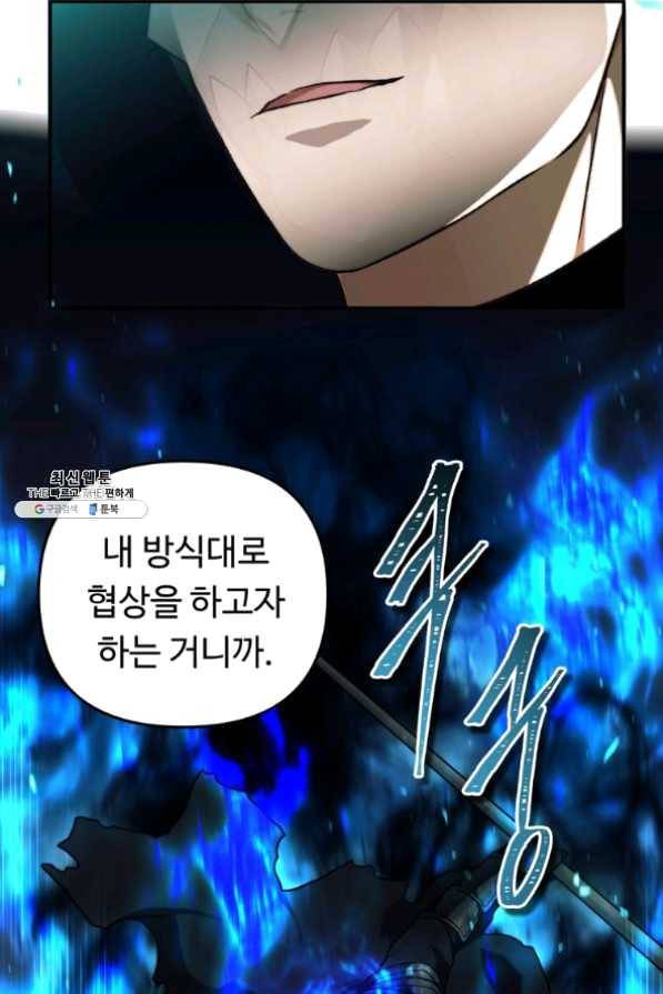 두 번 사는 랭커 100화 24