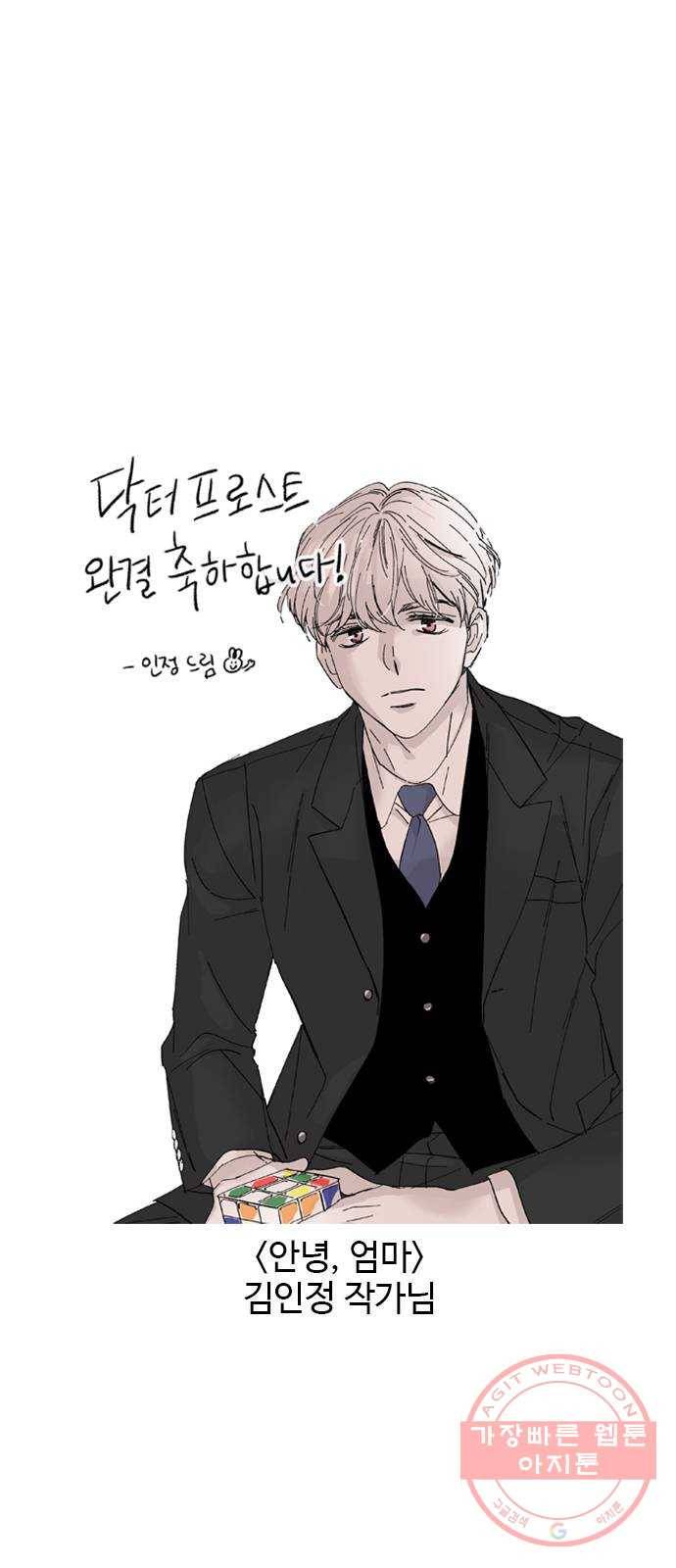 닥터 프로스트 후기 32