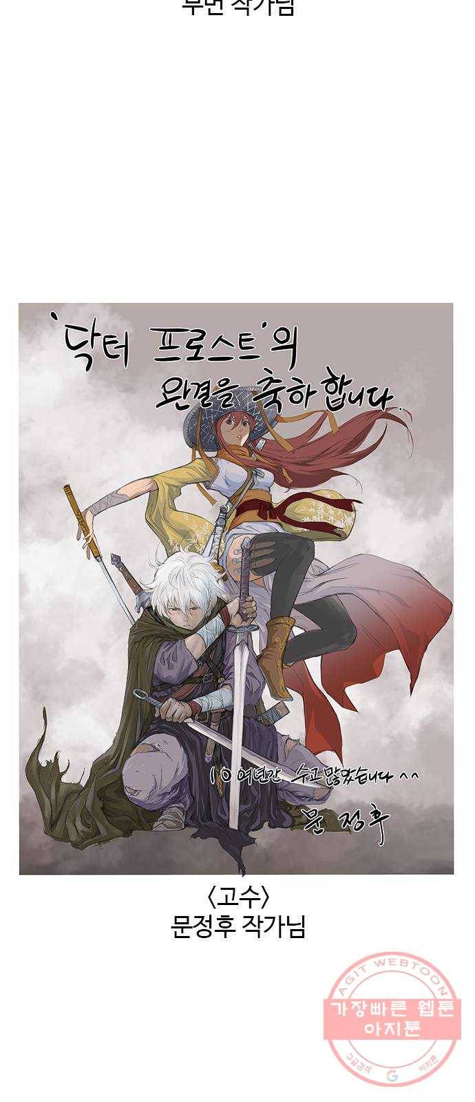 닥터 프로스트 후기 37