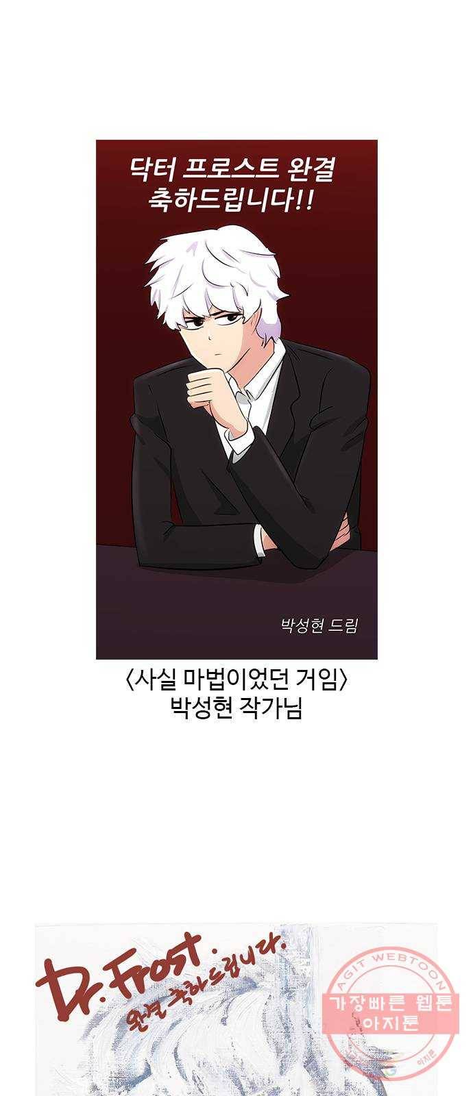 닥터 프로스트 후기 39