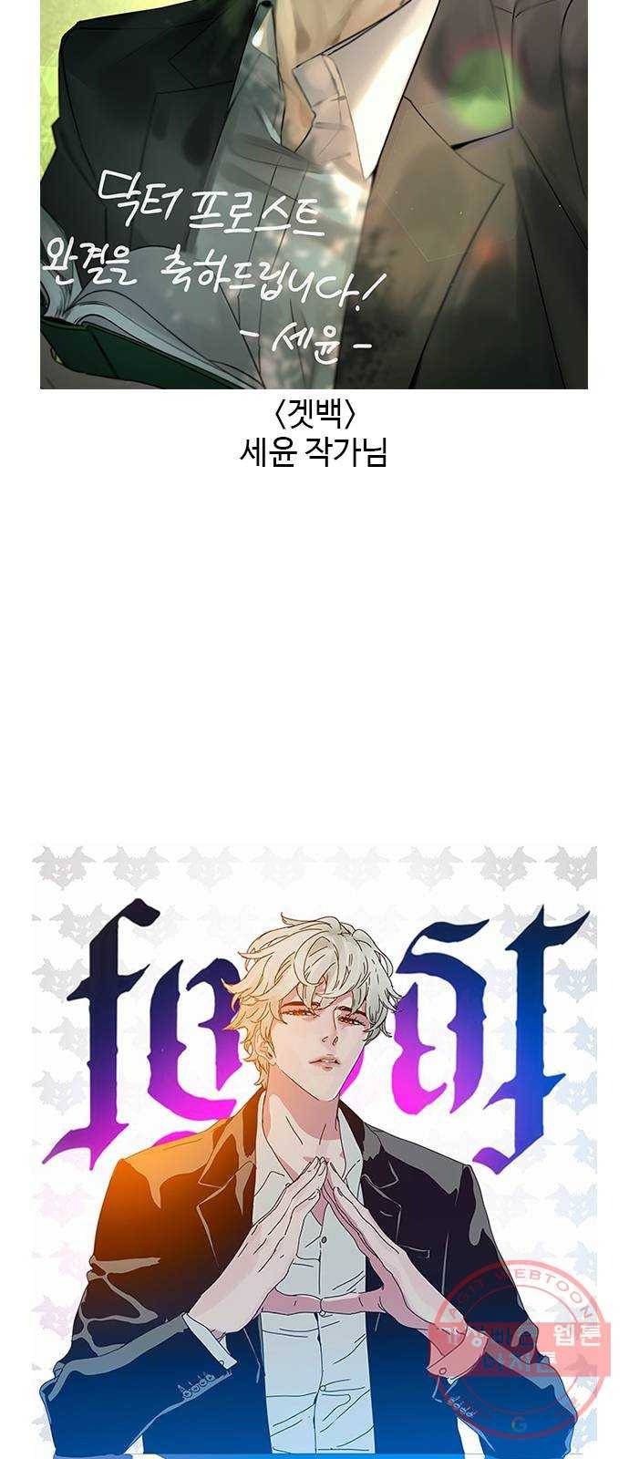 닥터 프로스트 후기 44