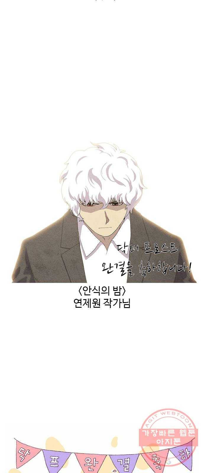 닥터 프로스트 후기 50