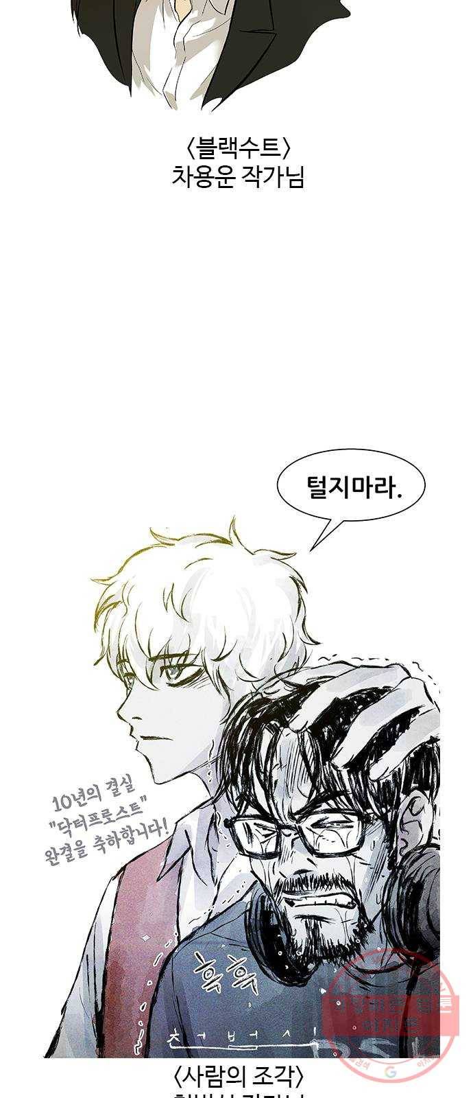 닥터 프로스트 후기 66