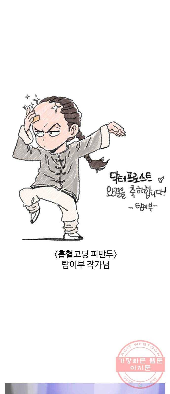 닥터 프로스트 후기 68