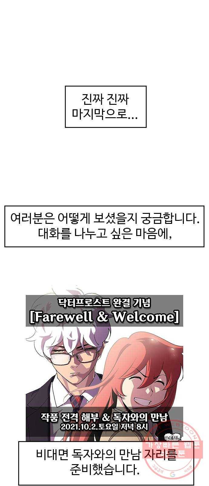 닥터 프로스트 후기 89