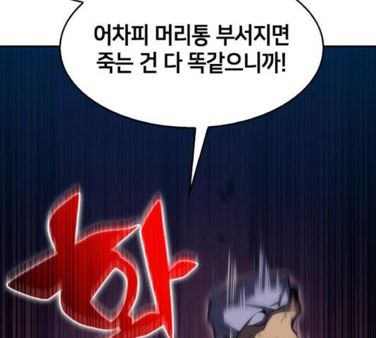 나 혼자 만렙 뉴비 13화 5