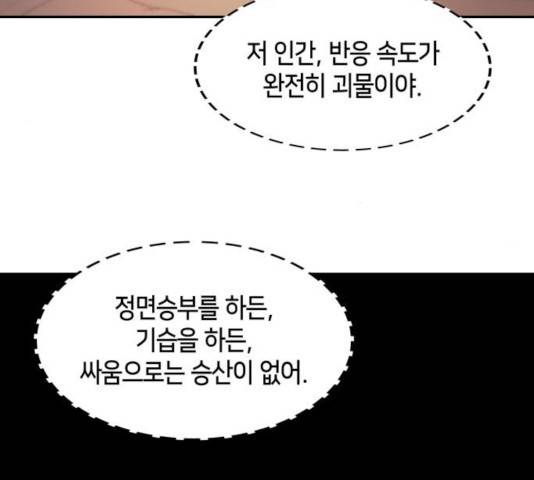 나 혼자 만렙 뉴비 13화 14