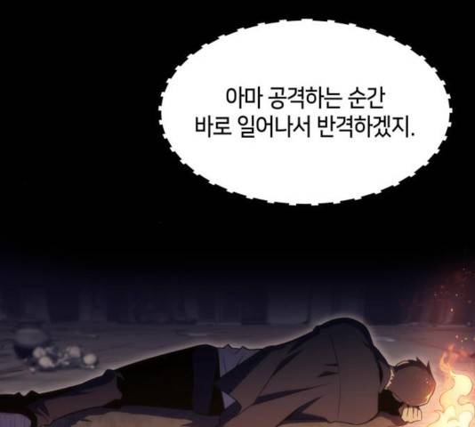 나 혼자 만렙 뉴비 13화 15
