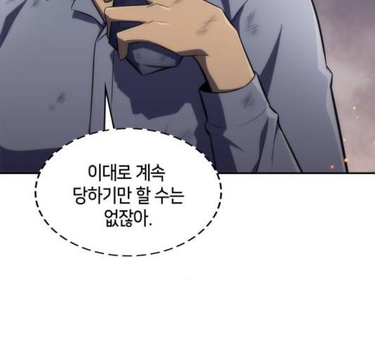 나 혼자 만렙 뉴비 13화 18