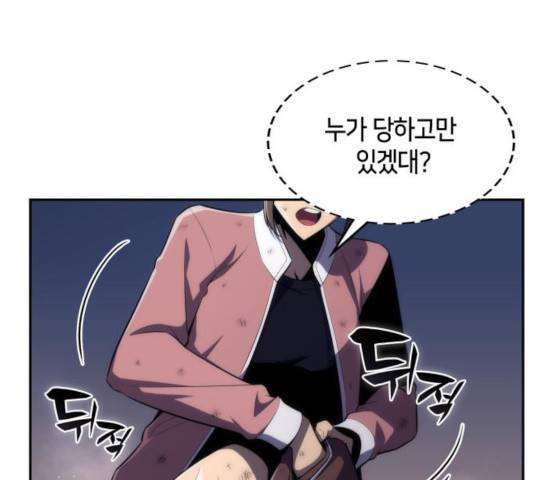나 혼자 만렙 뉴비 13화 19