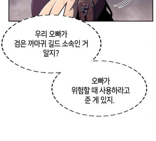 나 혼자 만렙 뉴비 13화 20