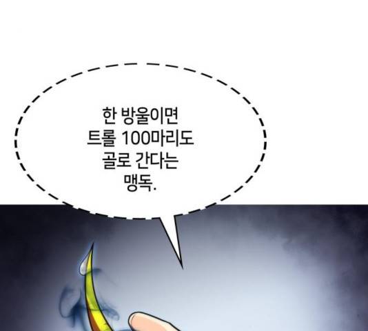 나 혼자 만렙 뉴비 13화 21