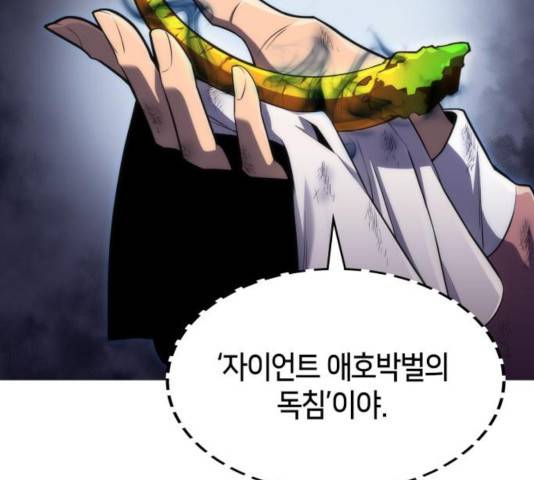 나 혼자 만렙 뉴비 13화 22