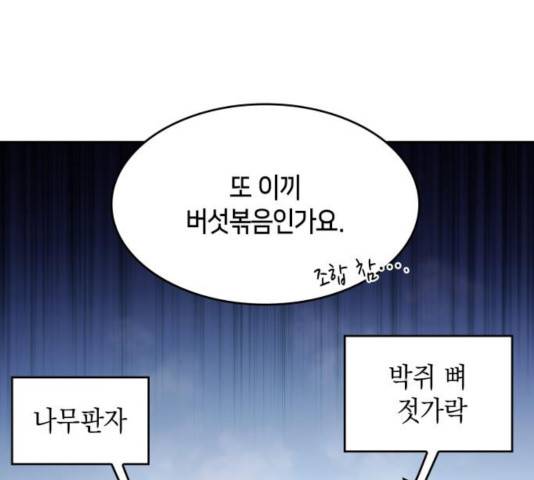 나 혼자 만렙 뉴비 13화 35