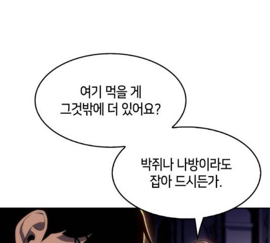 나 혼자 만렙 뉴비 13화 37