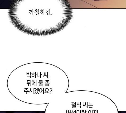 나 혼자 만렙 뉴비 13화 39