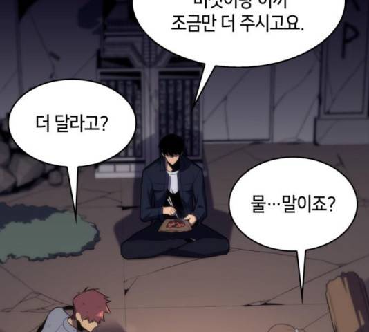 나 혼자 만렙 뉴비 13화 40