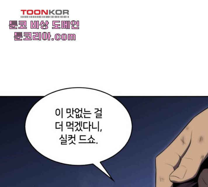 나 혼자 만렙 뉴비 13화 42