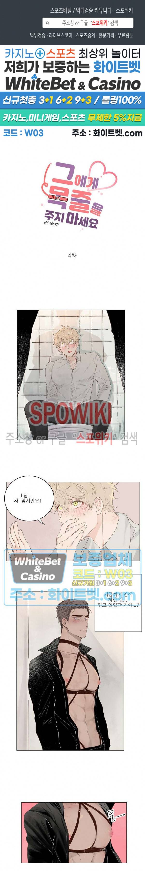 그에게 목줄을 주지 마세요 4화 1