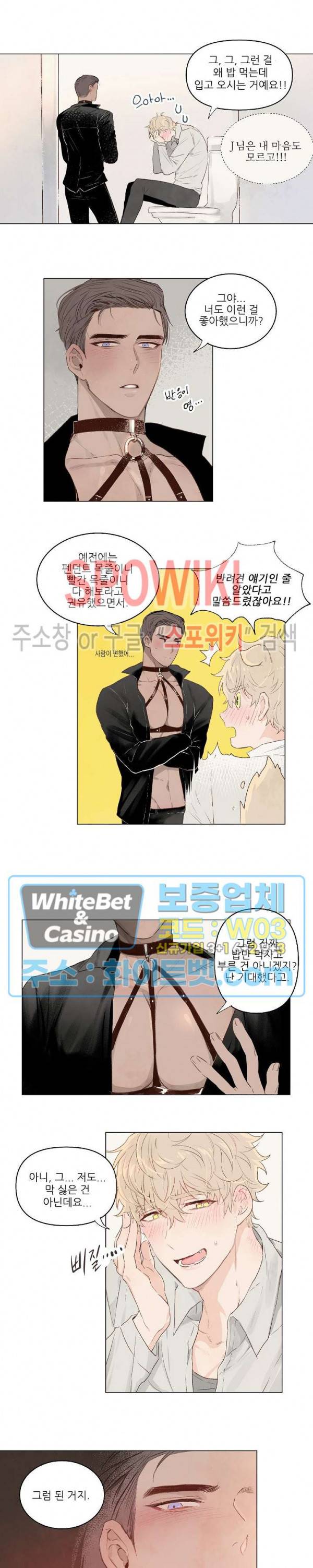 그에게 목줄을 주지 마세요 4화 2