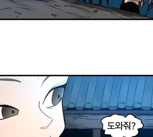 엽사:요괴사냥꾼 29화 4