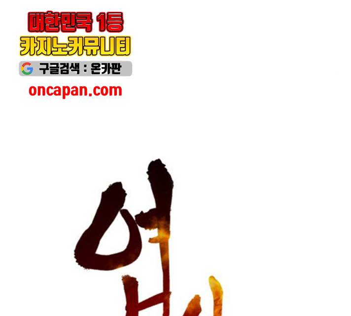 엽사:요괴사냥꾼 29화 25