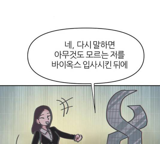 네버엔딩달링 14화 3