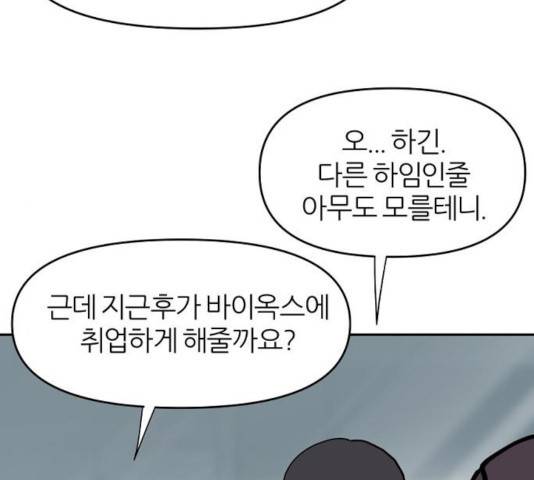 네버엔딩달링 14화 6