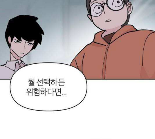 네버엔딩달링 14화 14