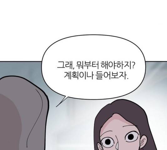 네버엔딩달링 14화 18